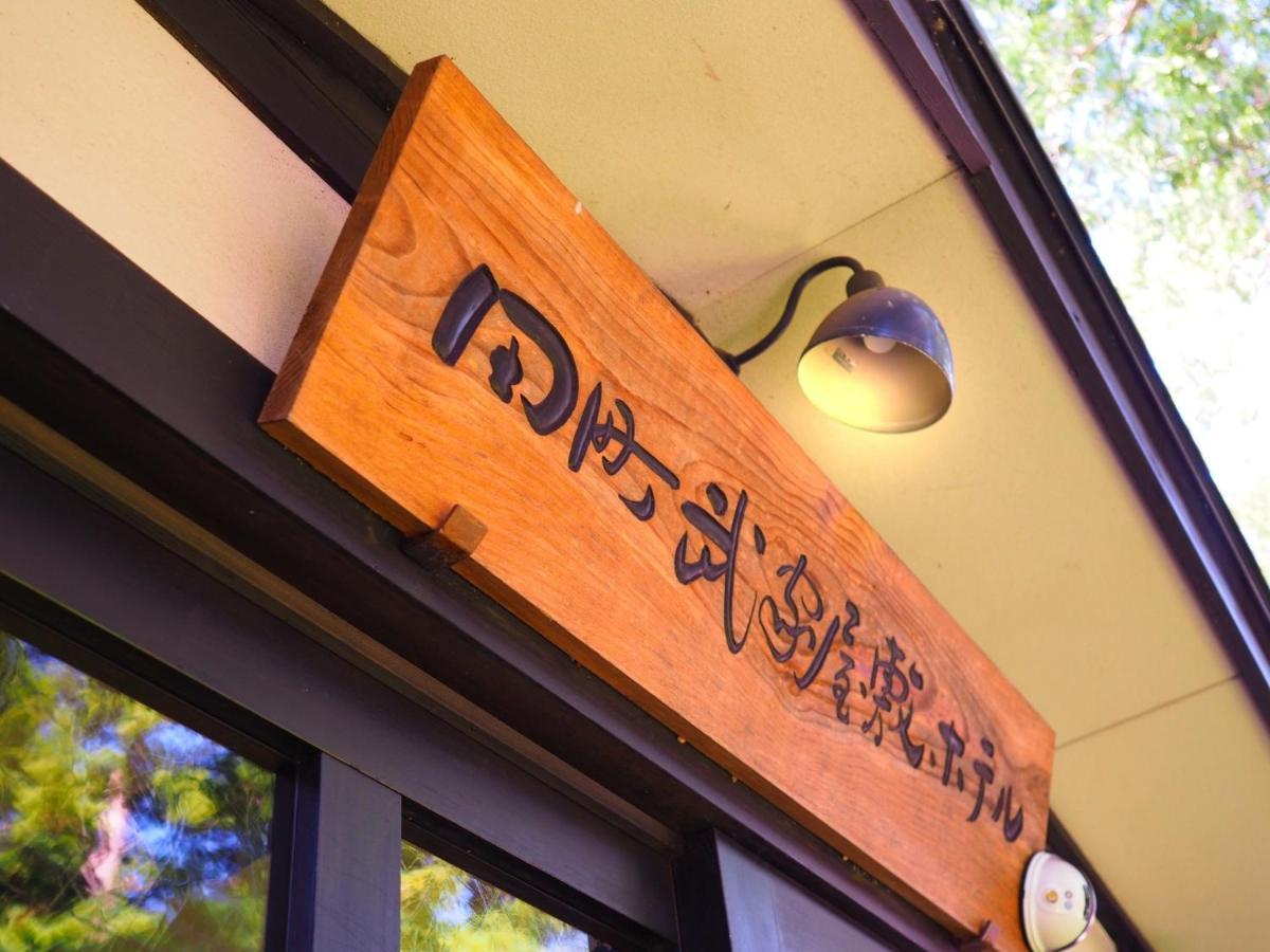 Tamachi Bukeyashiki Hotel - Vacation Stay 20163V Daisen  Luaran gambar